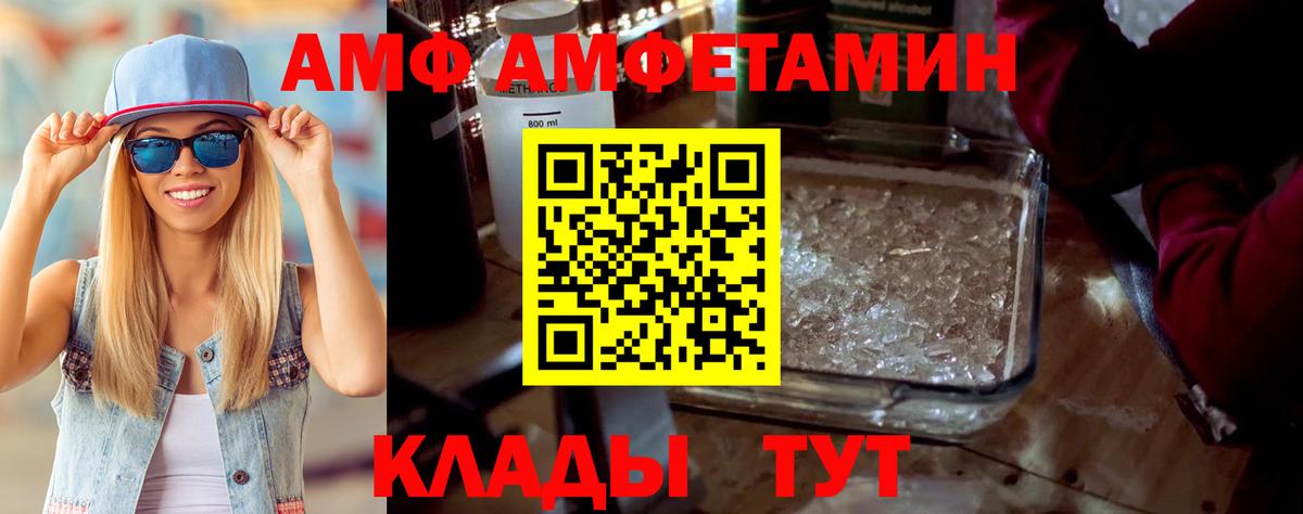 АМФ  Амфетамин VHQ  Вход с VPN  Кузнецк 