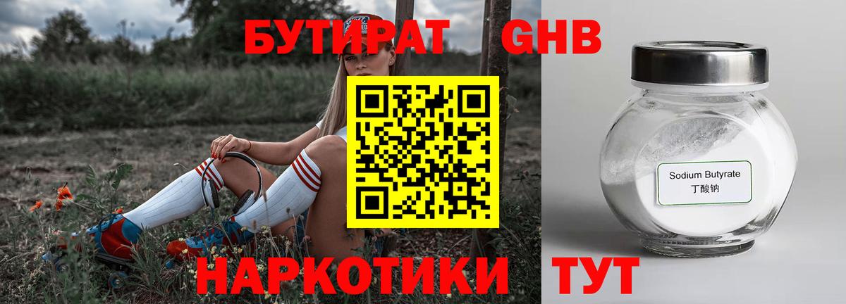 БУТИРАТ GHB Кузнецк