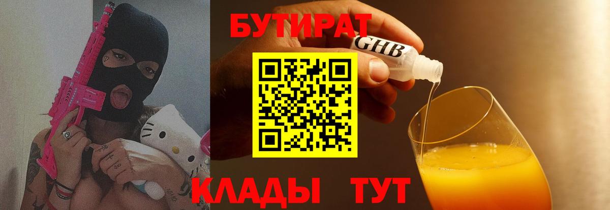 БУТИРАТ  Вход с VPN  Кузнецк  Бутират оксана 