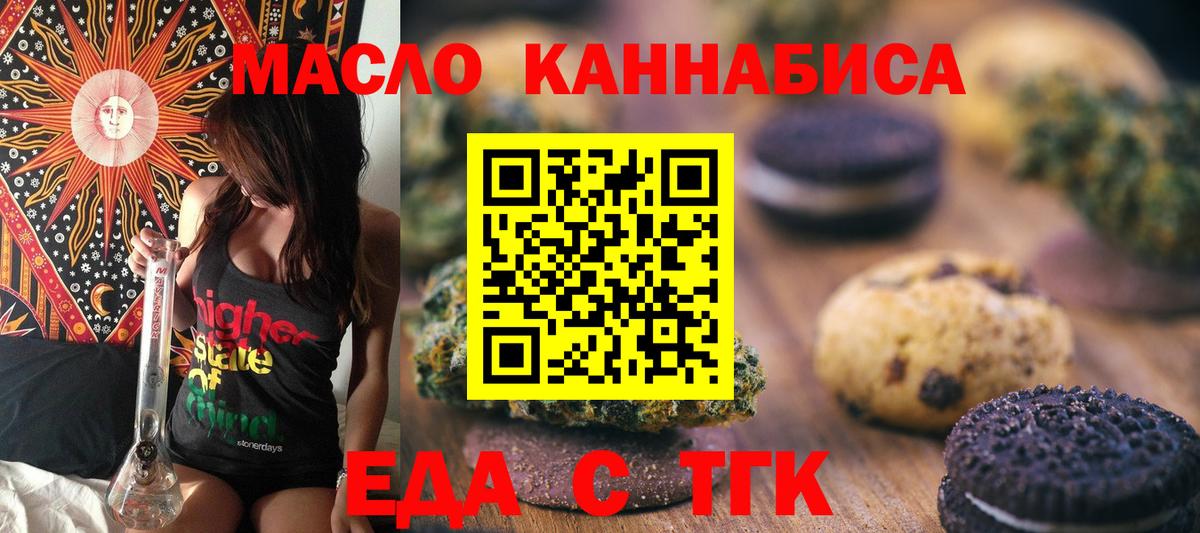 Еда ТГК марихуана  Вход с VPN  Кузнецк 