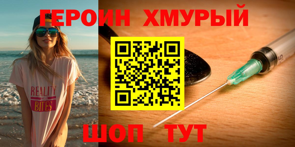 Героин  ГЕРОИН Heroin  Вход с VPN  Кузнецк 