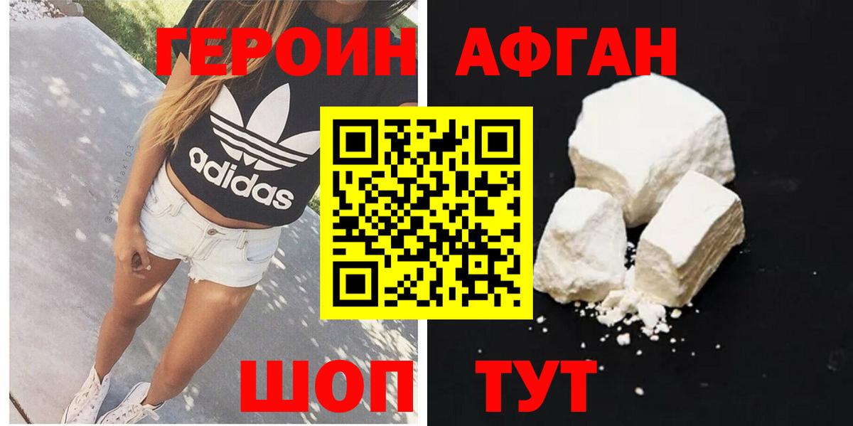 ГЕРОИН белый Кузнецк
