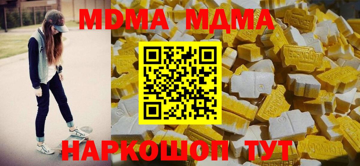 МДМА молли  МДМА  Вход с VPN  Кузнецк  МДМА кристаллы 
