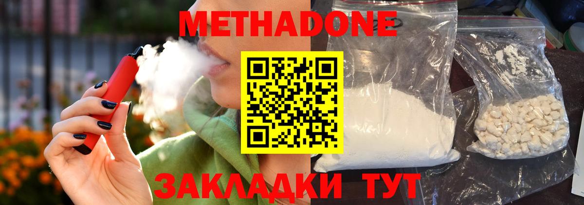 Метадон кристалл  МЕТАДОН кристалл  Вход с VPN  Кузнецк 